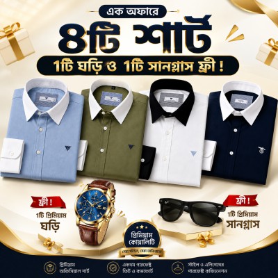 ৪পিস প্রিমিয়াম ফুল হাতা শার্ট সাথে ১টি ঘড়ি ও ১টি সানগ্লাস ফ্রী