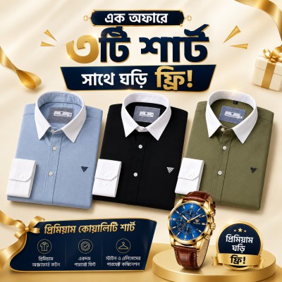 ৩পিস প্রিমিয়াম ফুল হাতা শার্ট সাথে ১টি ঘড়ি ফ্রী