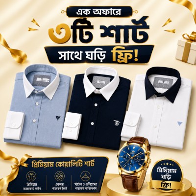 ৩পিস প্রিমিয়াম ফুল হাতা শার্ট সাথে ১টি ঘড়ি ফ্রী