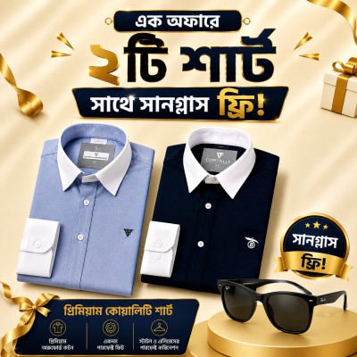 ২পিস প্রিমিয়াম ফুল হাতা শার্ট সাথে ১টি সানগ্লাস ফ্রী