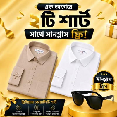 ২পিস প্রিমিয়াম ফুল হাতা শার্ট সাথে ১টি সানগ্লাস ফ্রী