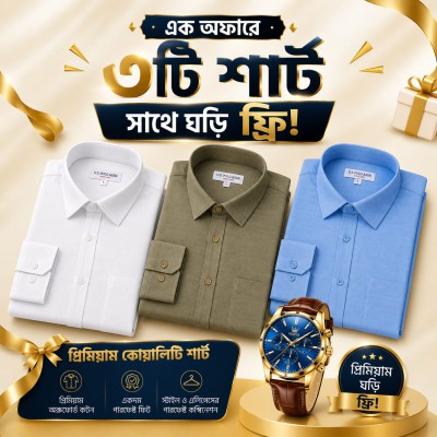 ৩পিস প্রিমিয়াম ফুল হাতা শার্ট সাথে ১টি ঘড়ি ফ্রী