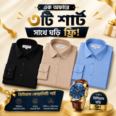 ৩পিস প্রিমিয়াম ফুল হাতা শার্ট সাথে ১টি ঘড়ি ফ্রী